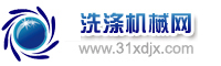 工業(yè)洗滌設備網(wǎng)站有哪些