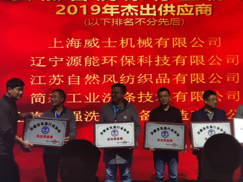 安徽省洗滌行業(yè)協(xié)會(huì)二屆一次會(huì)員大會(huì)暨2019年會(huì)在合肥鉑爾曼酒店圓滿召開(kāi)